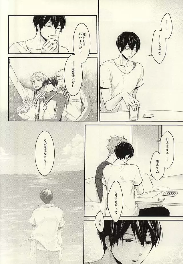 花なら蕾 - page9