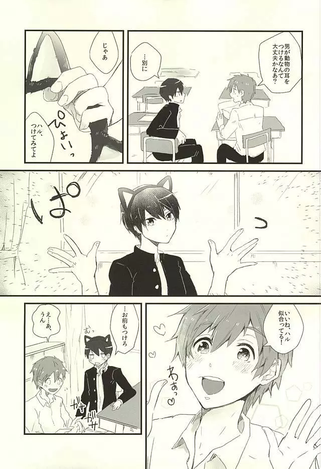 放課後ねこうさタイム - page3