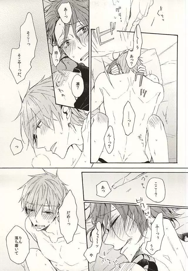 抱いていい。 - page56