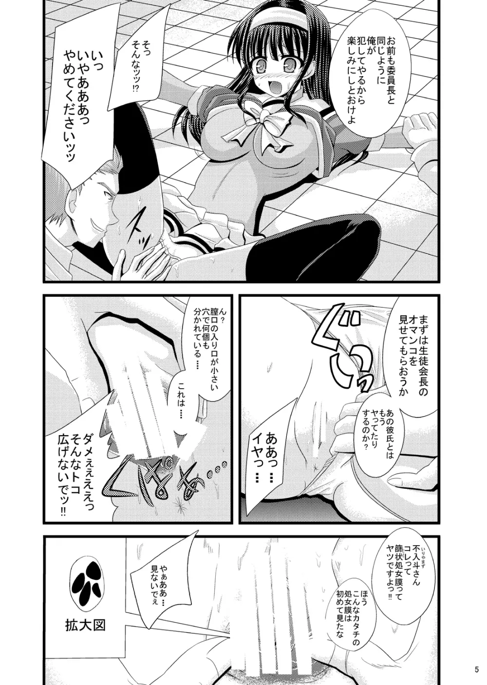 デスペアークロスコードオリジナル02 - page4