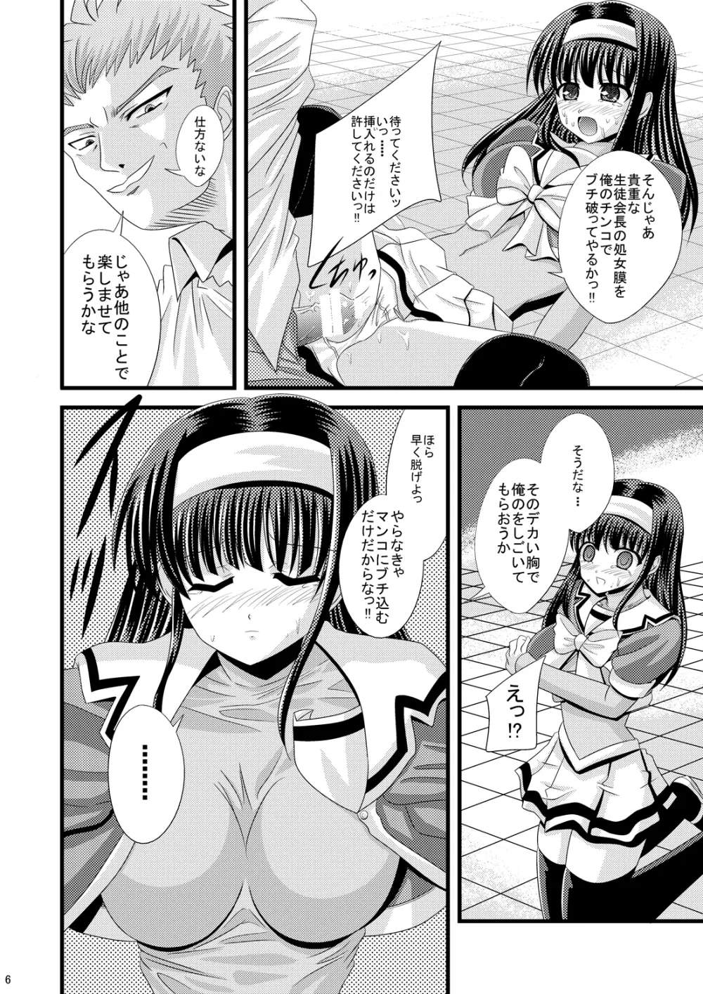 デスペアークロスコードオリジナル02 - page5