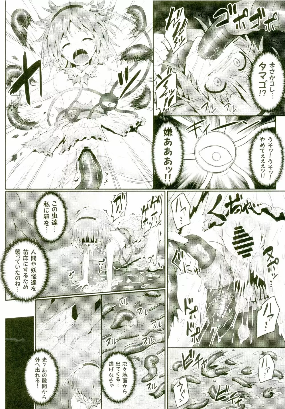 獄蟲性活～さとり蚯蚓～ - page11