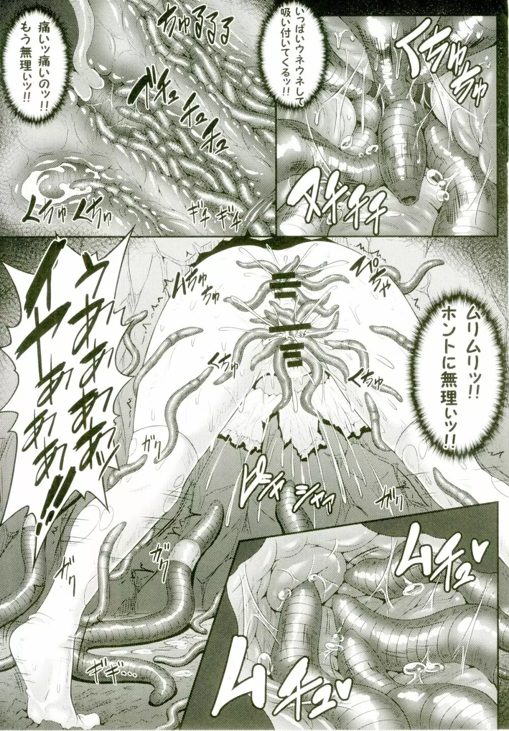 獄蟲性活～さとり蚯蚓～ - page14