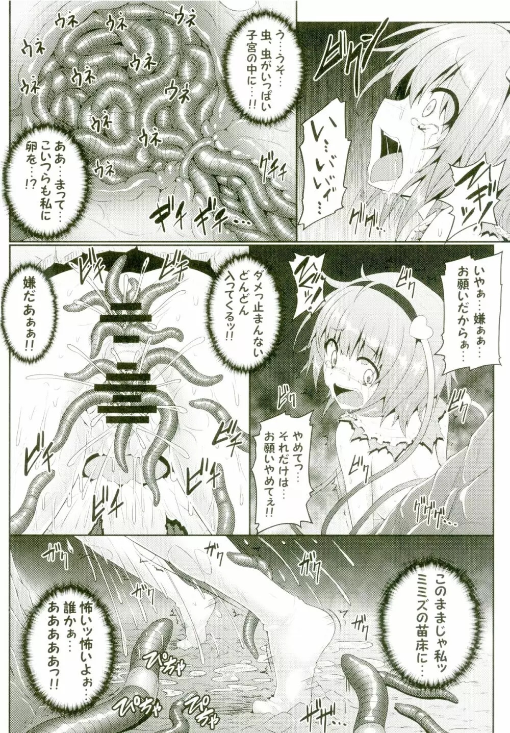 獄蟲性活～さとり蚯蚓～ - page15