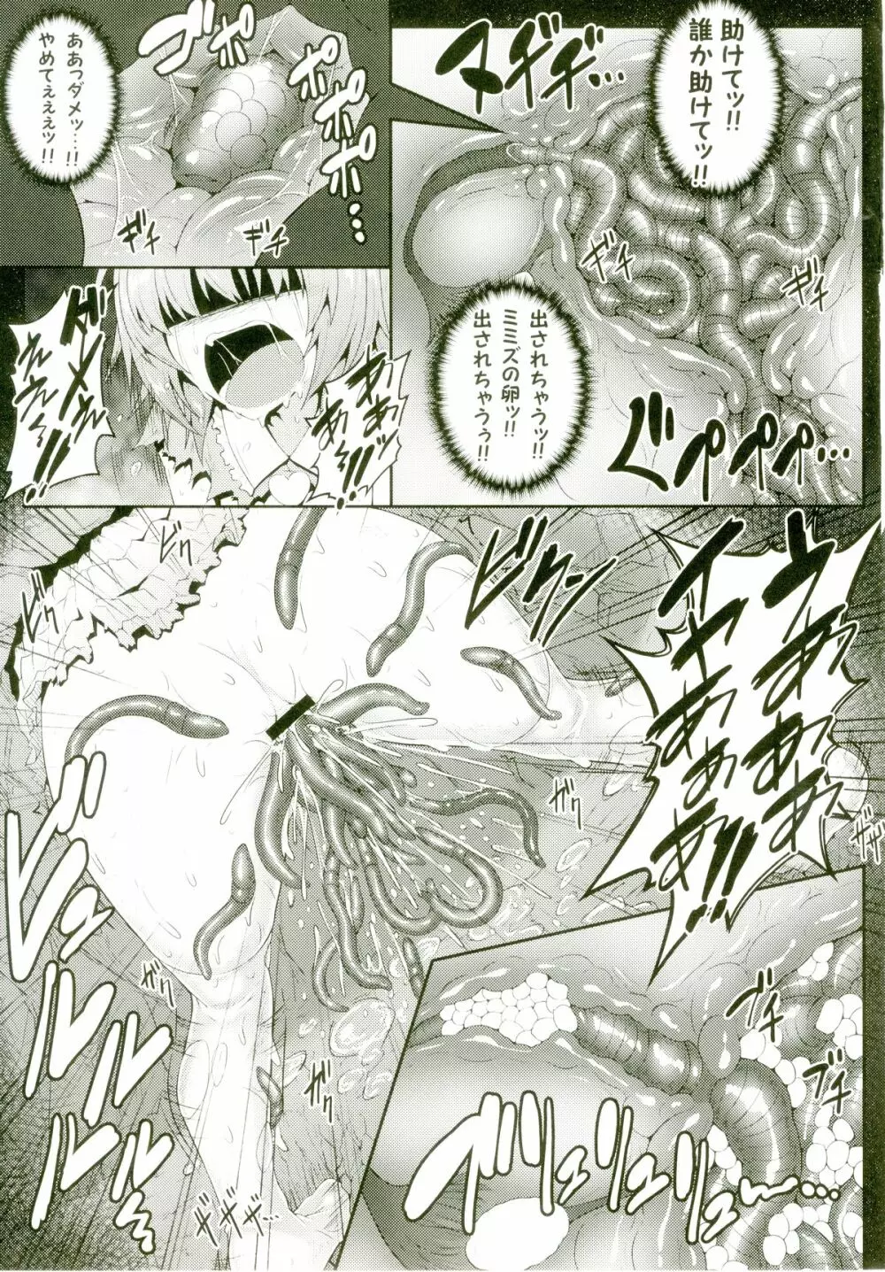 獄蟲性活～さとり蚯蚓～ - page16