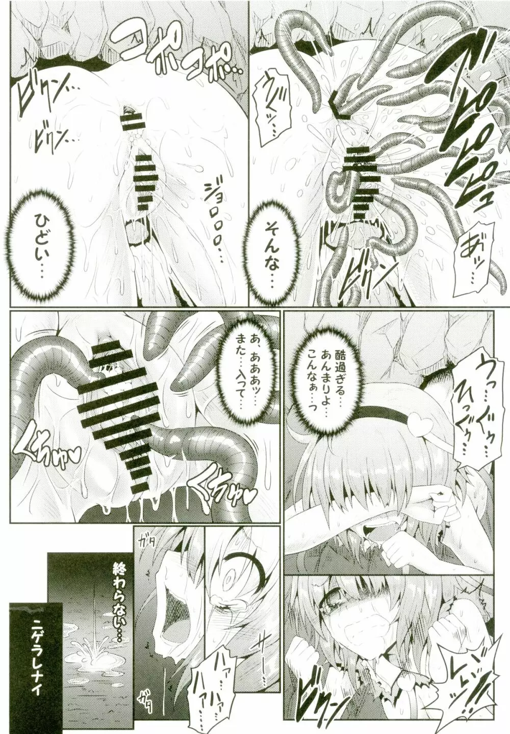 獄蟲性活～さとり蚯蚓～ - page17