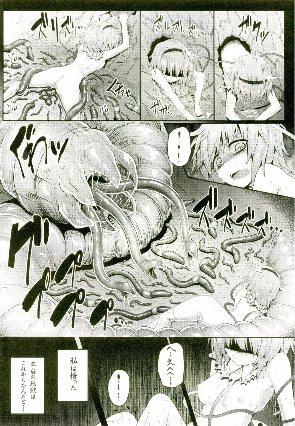 獄蟲性活～さとり蚯蚓～ - page19