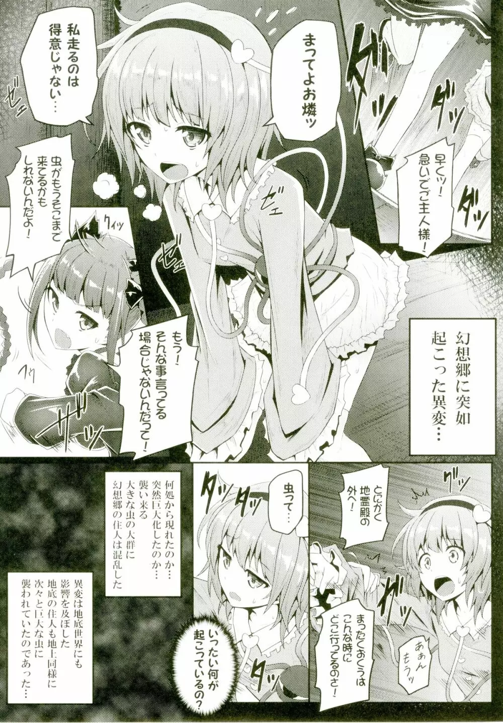 獄蟲性活～さとり蚯蚓～ - page4