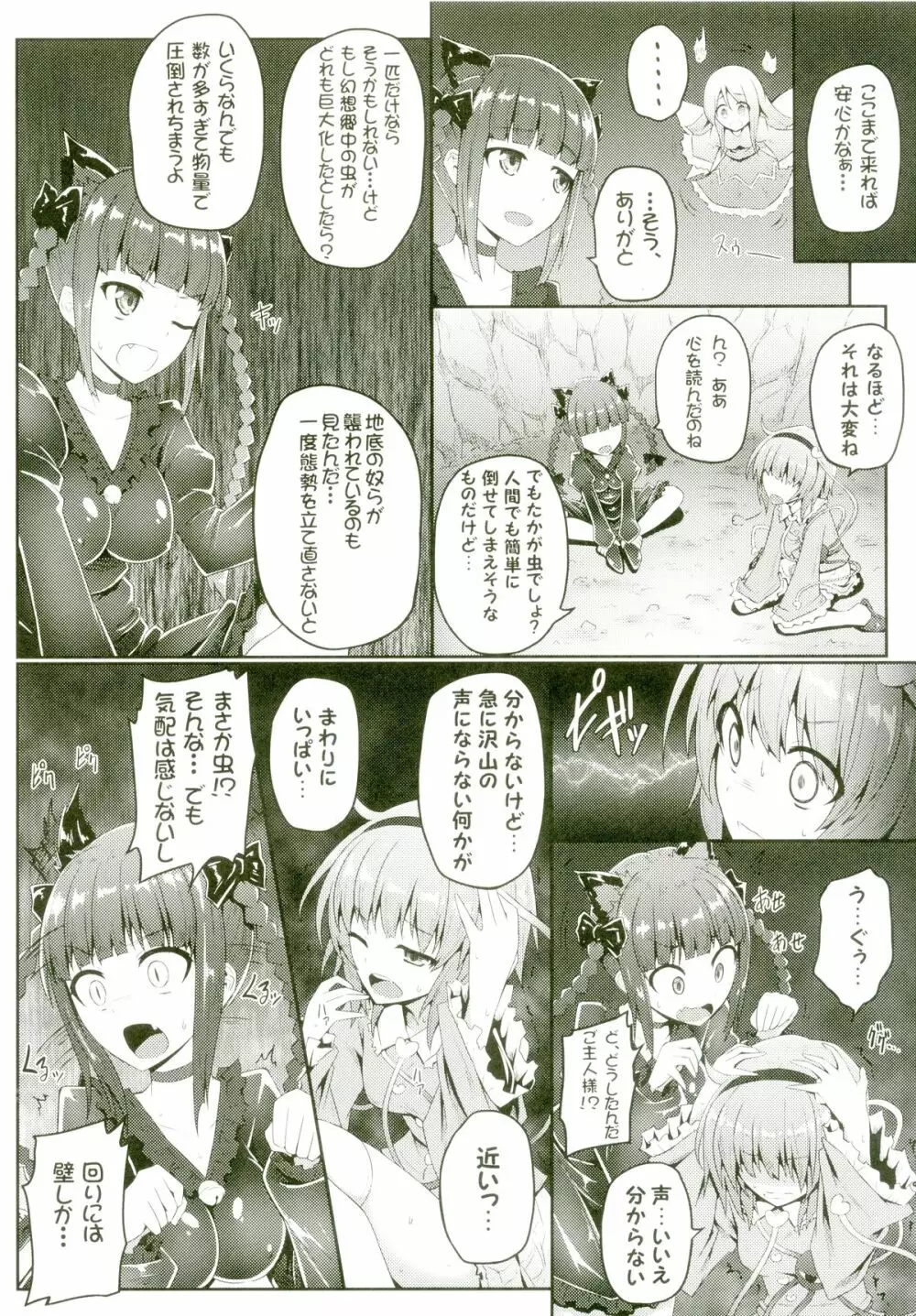 獄蟲性活～さとり蚯蚓～ - page5