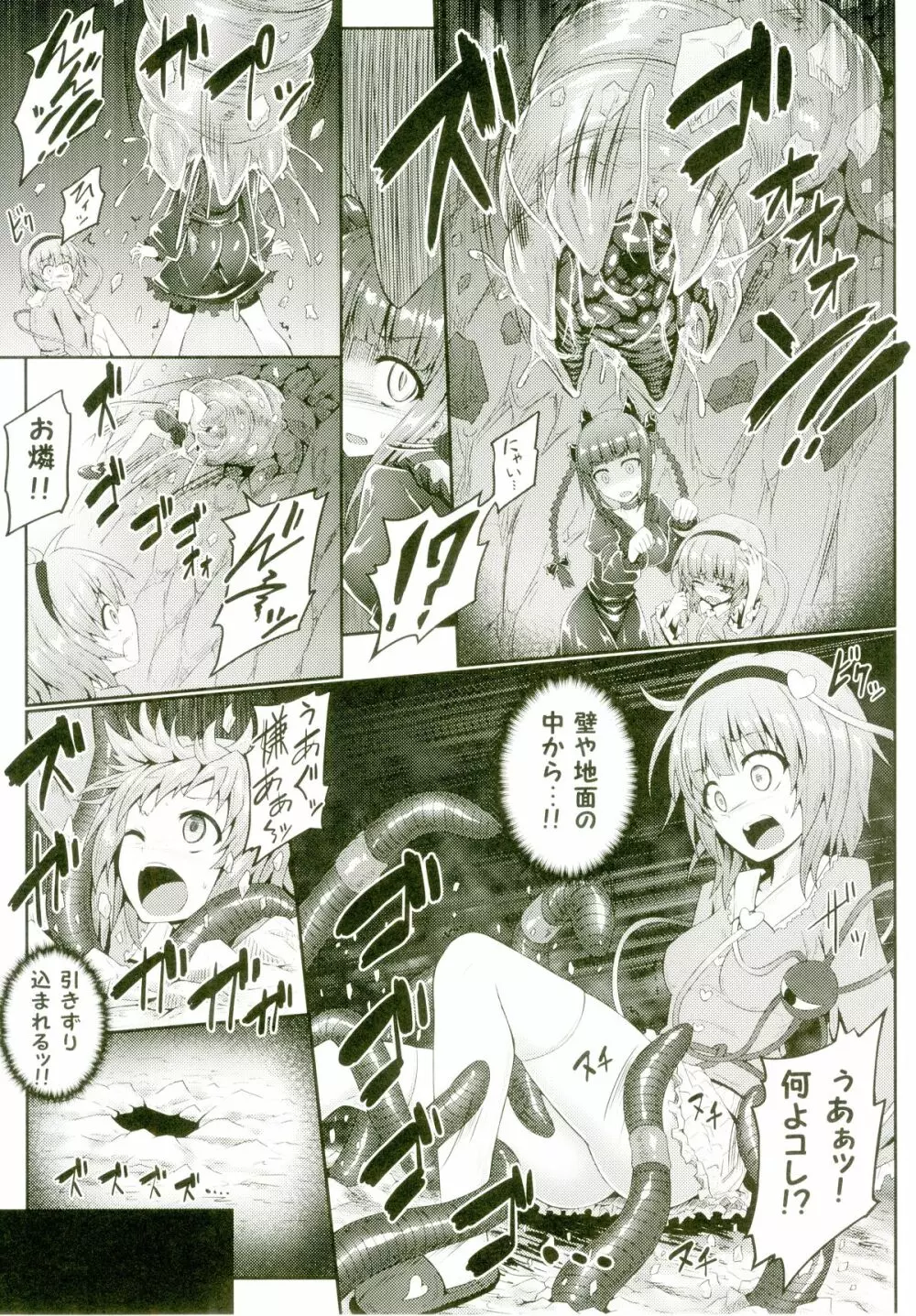獄蟲性活～さとり蚯蚓～ - page6
