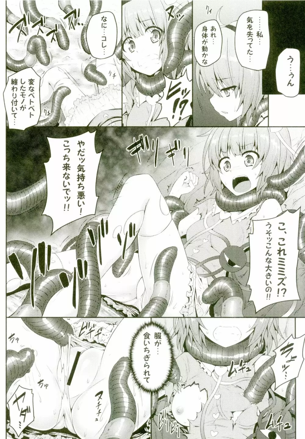 獄蟲性活～さとり蚯蚓～ - page7