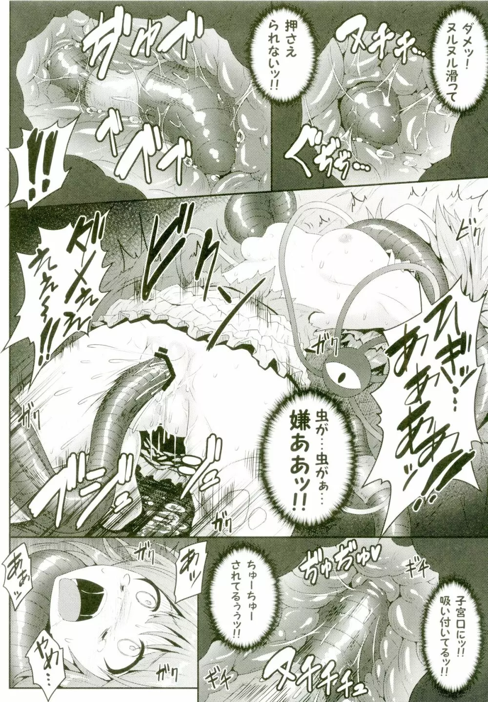獄蟲性活～さとり蚯蚓～ - page9