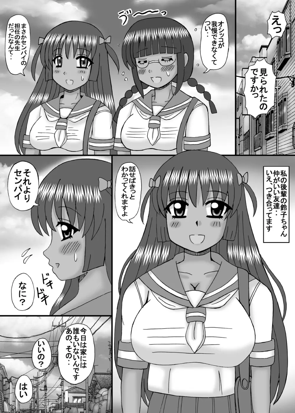 私と先生の肉棒汁 - page4