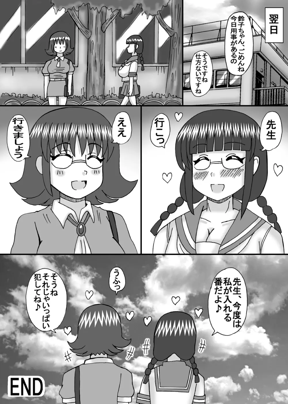 私と先生の肉棒汁 - page48