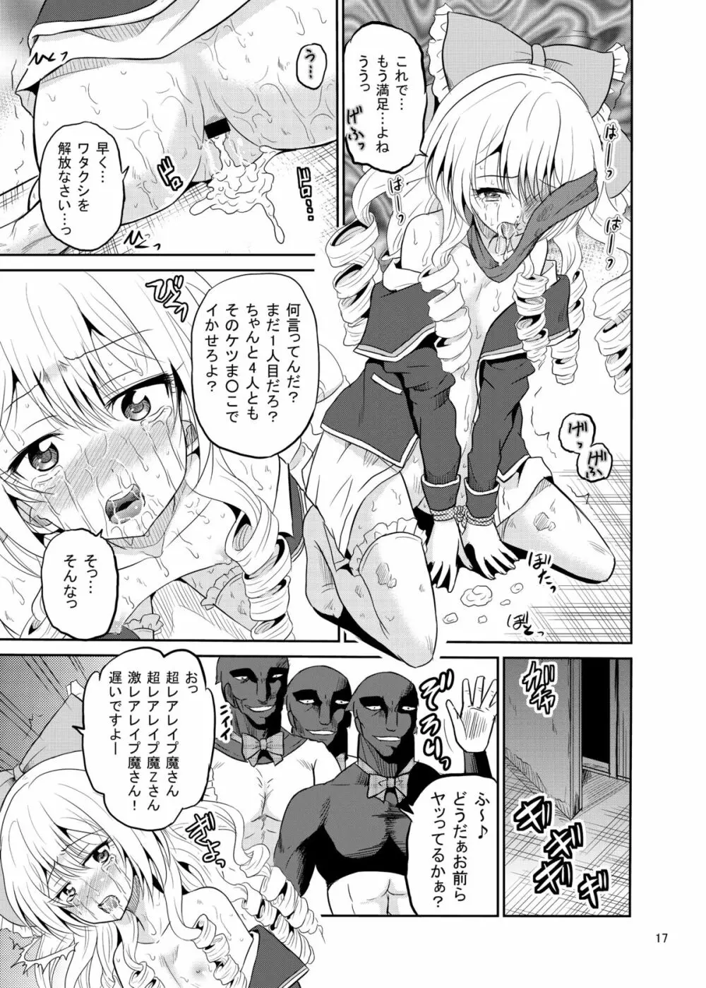 [骨牌倉 (九神杏仁)] ARCANUMS 26 (ガールフレンド(仮)) [DL版] - page18