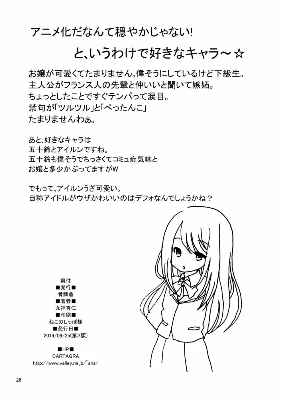 [骨牌倉 (九神杏仁)] ARCANUMS 26 (ガールフレンド(仮)) [DL版] - page27