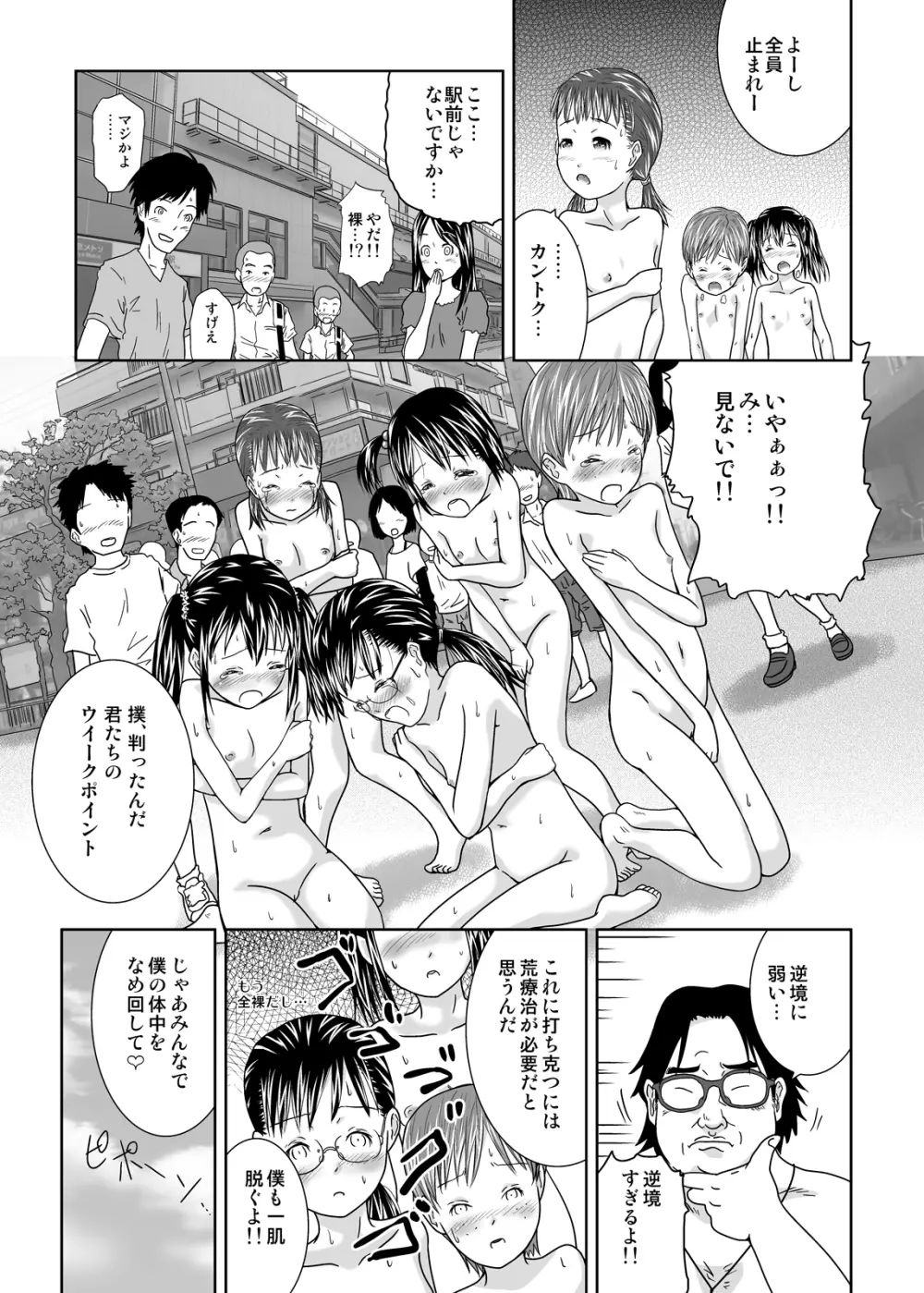 王様アプリで何をする!? - page10