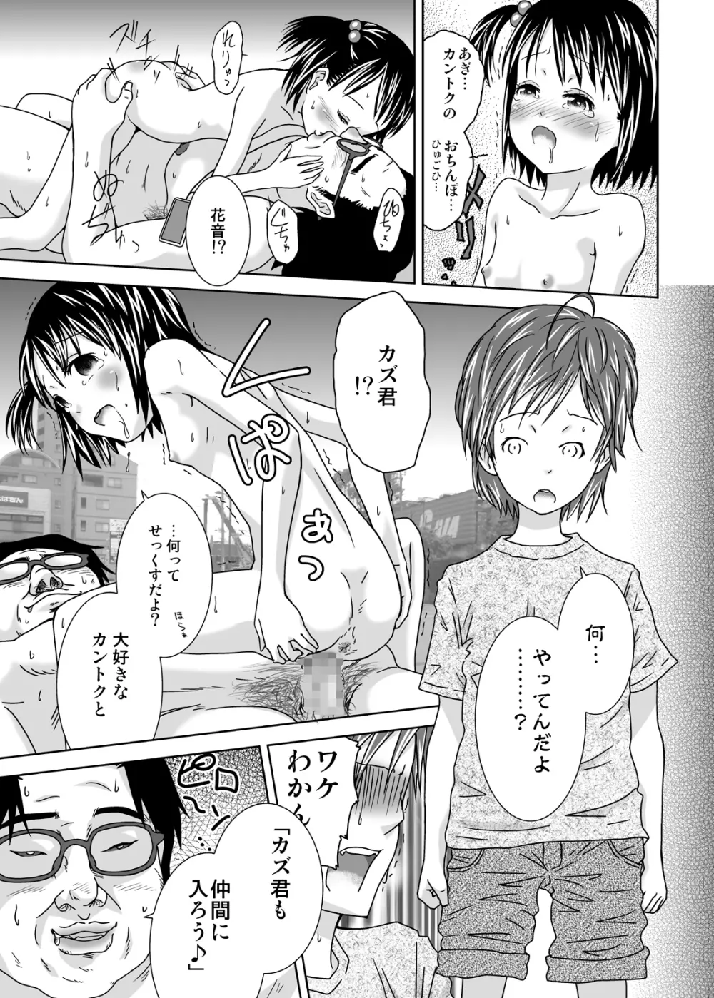 王様アプリで何をする!? - page17
