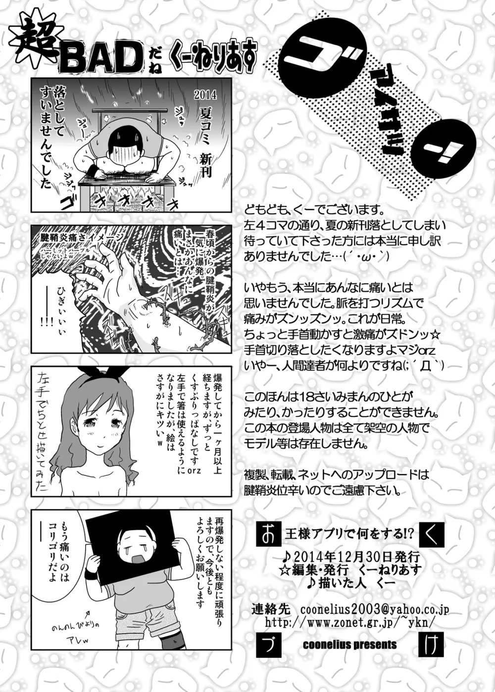 王様アプリで何をする!? - page25