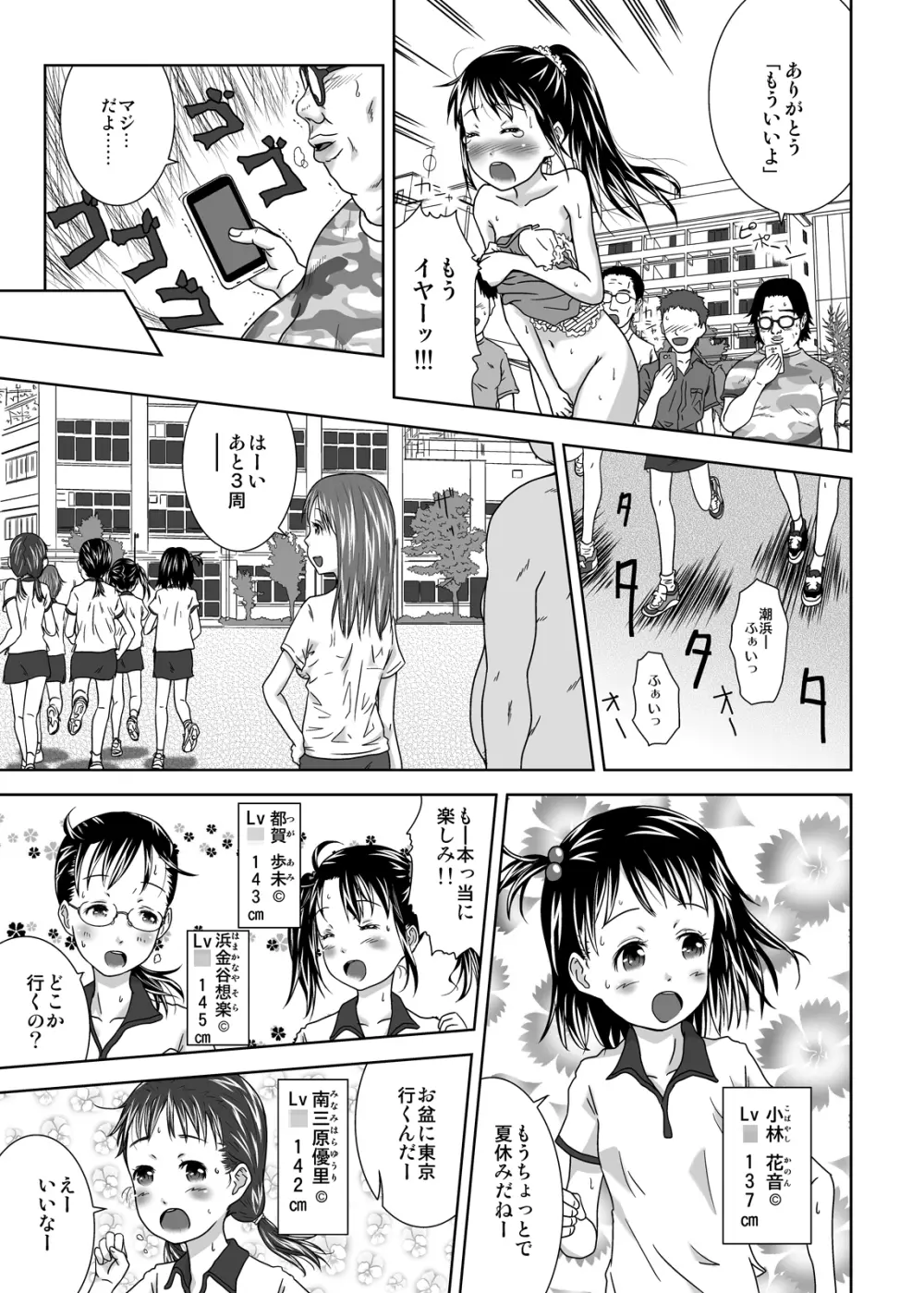 王様アプリで何をする!? - page6