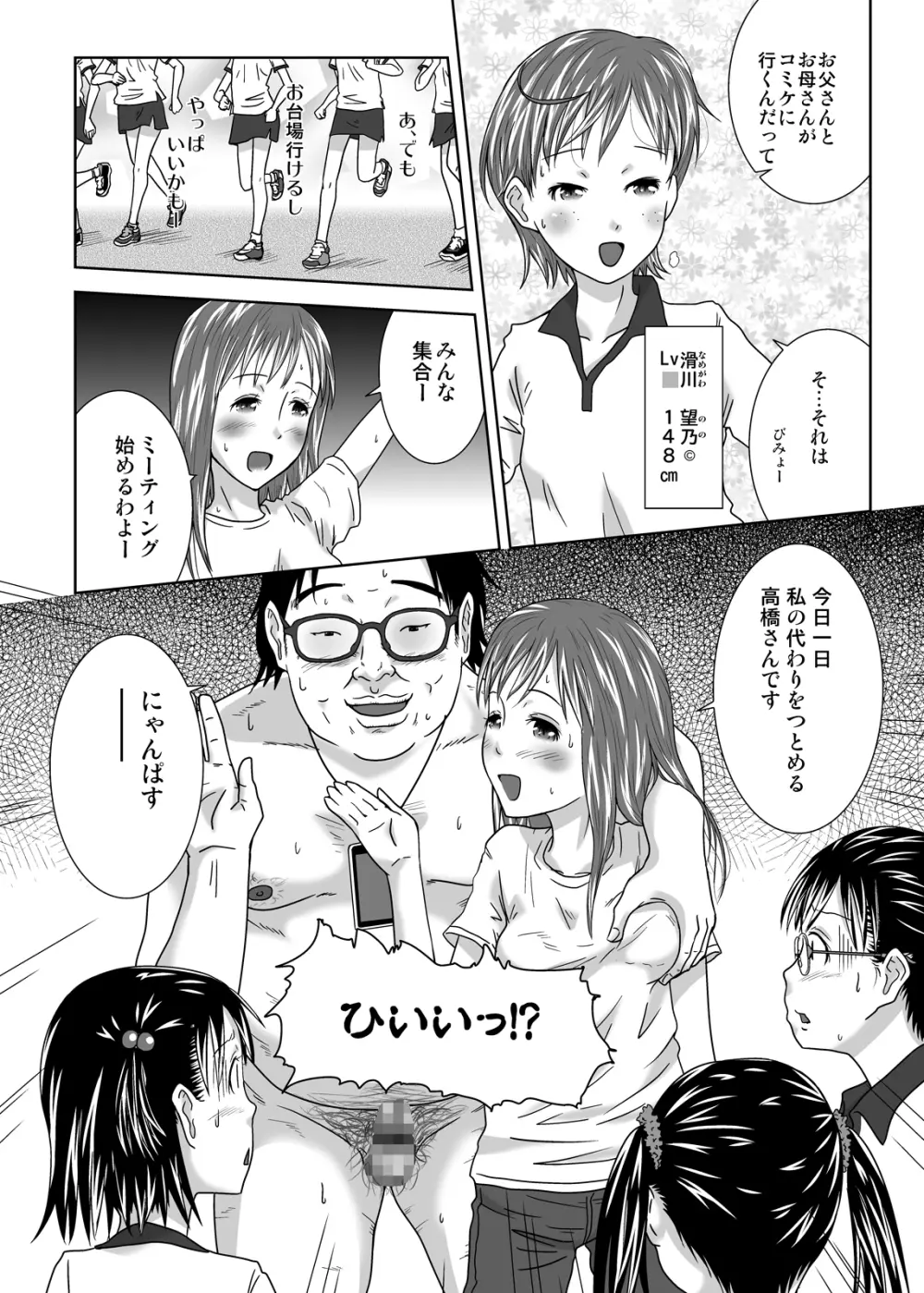 王様アプリで何をする!? - page7