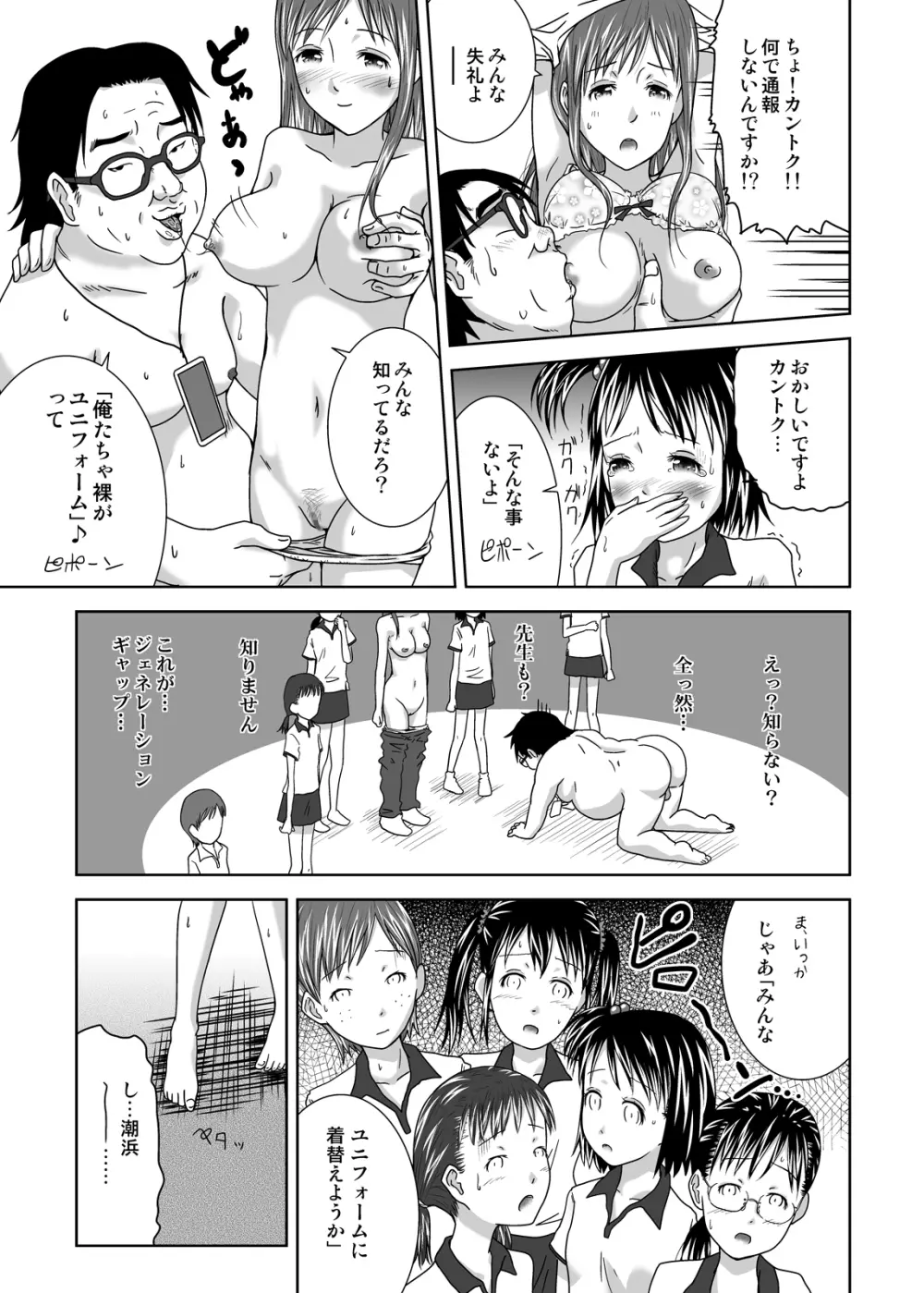 王様アプリで何をする!? - page8