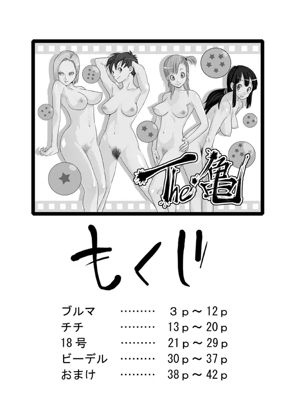 The・亀 - page2