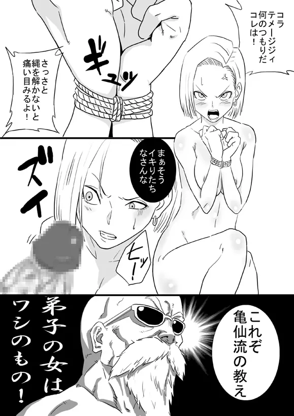 The・亀 - page22