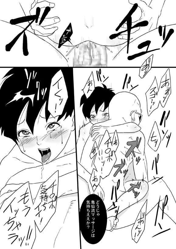 The・亀 - page36