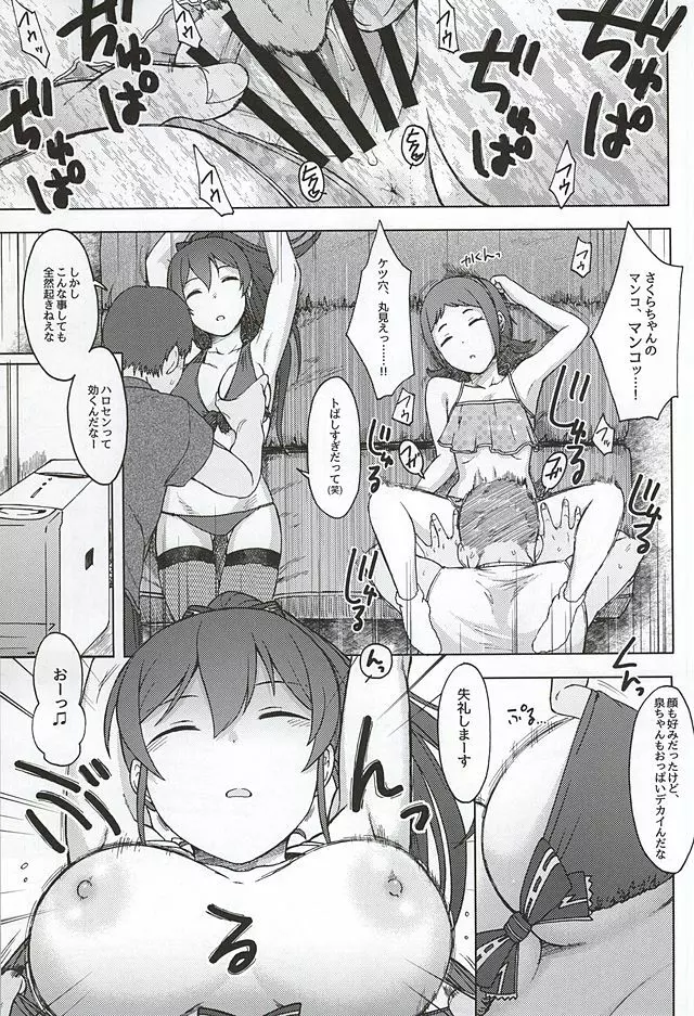 トリプルレインボー - page16