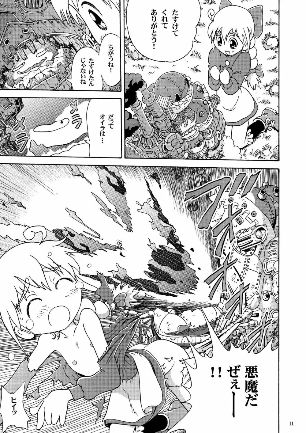 二人の城 - page11