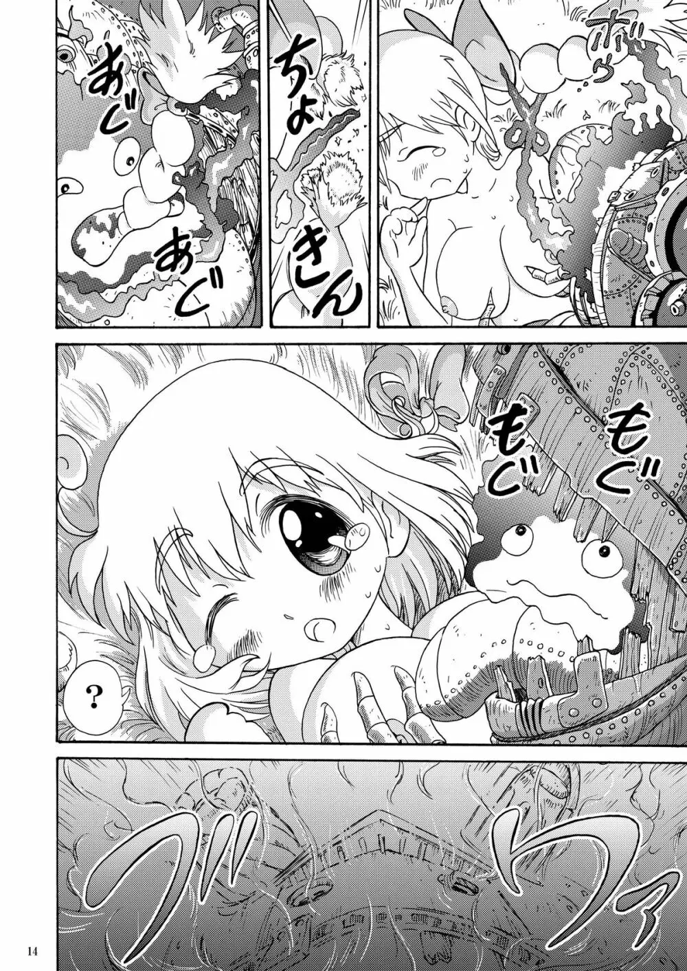 二人の城 - page14