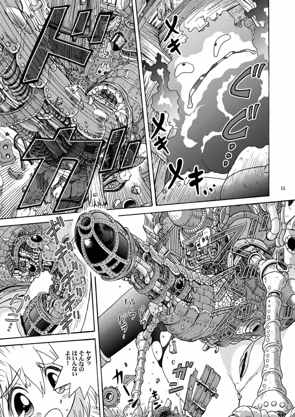 二人の城 - page15