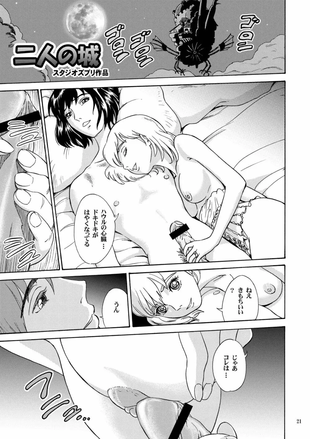 二人の城 - page21