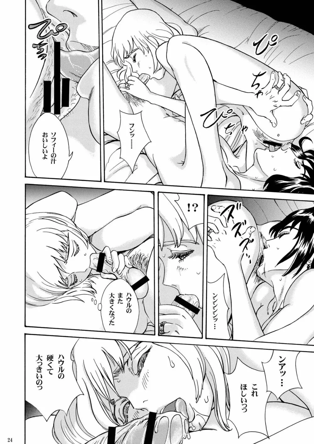 二人の城 - page24