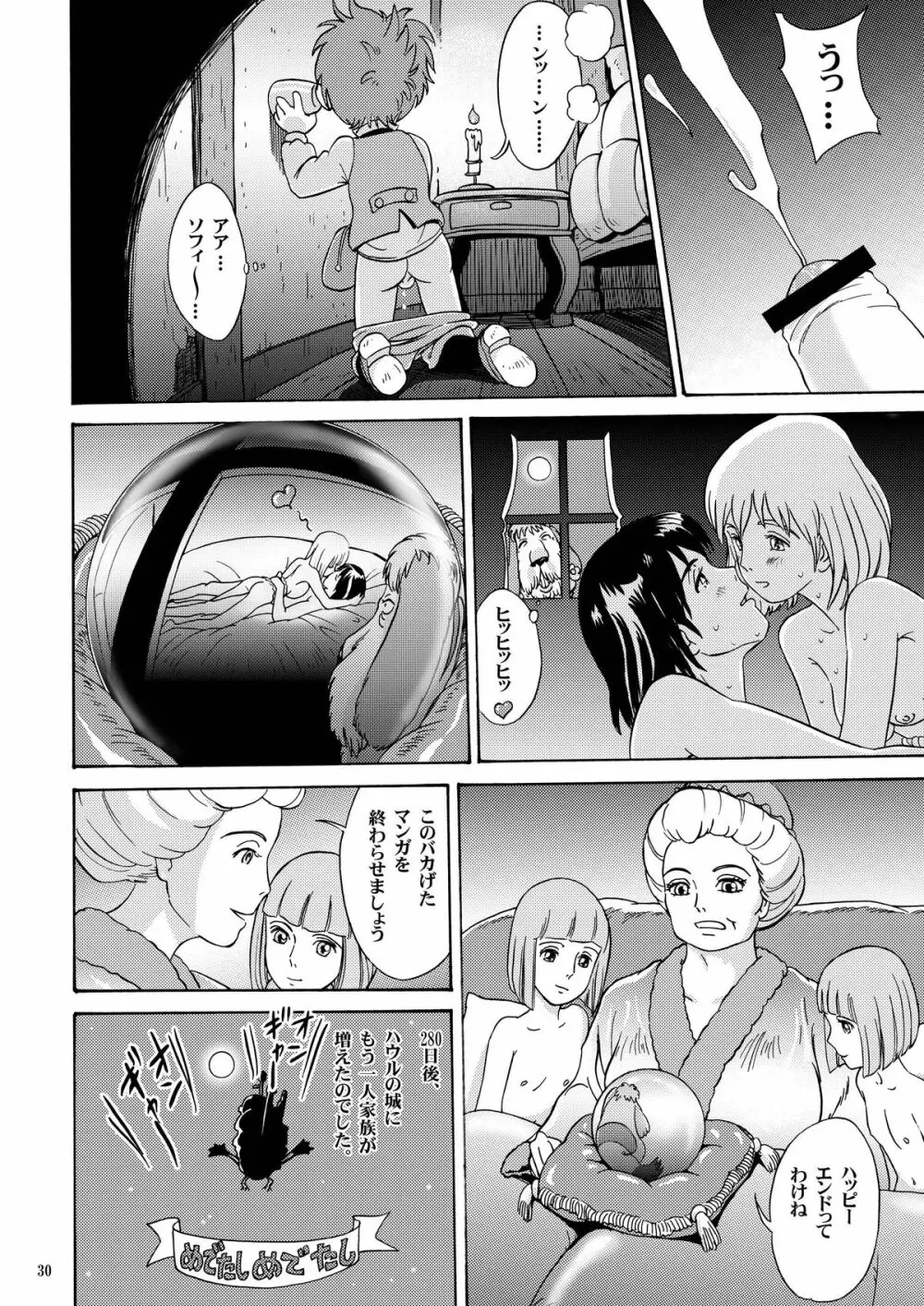 二人の城 - page30