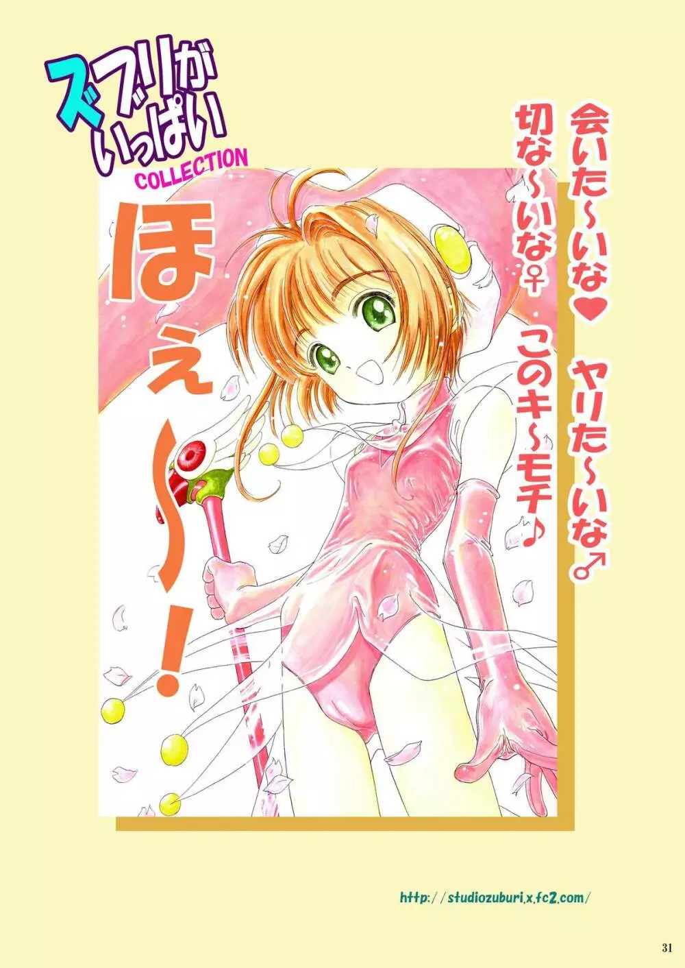 二人の城 - page31