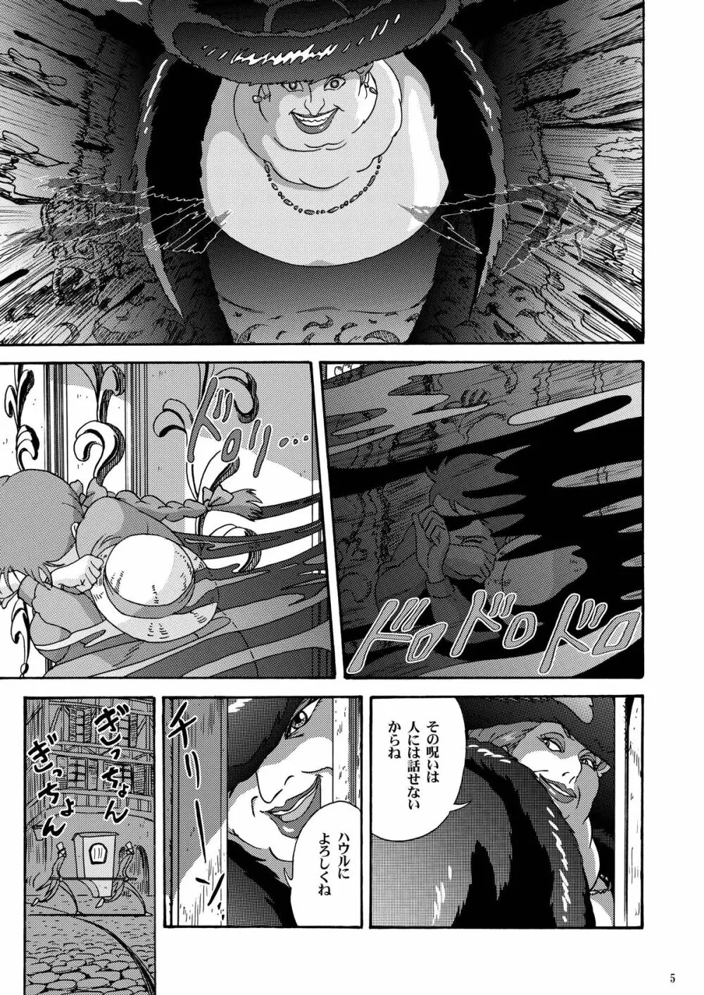 二人の城 - page5