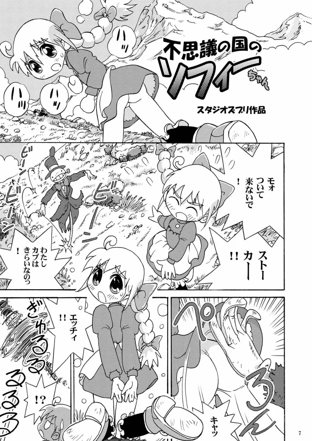 二人の城 - page7