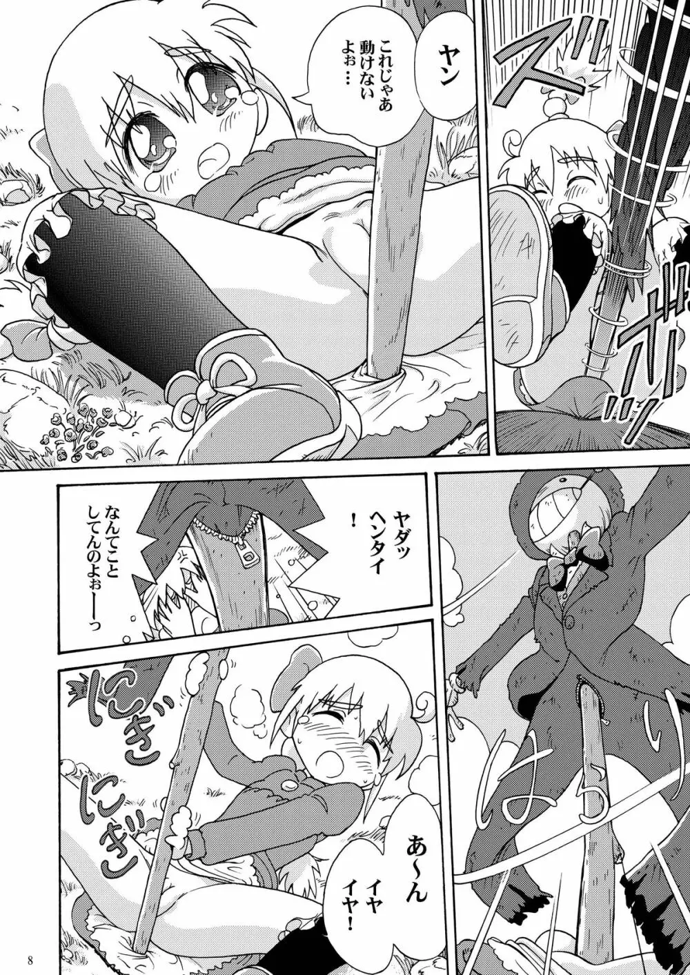 二人の城 - page8