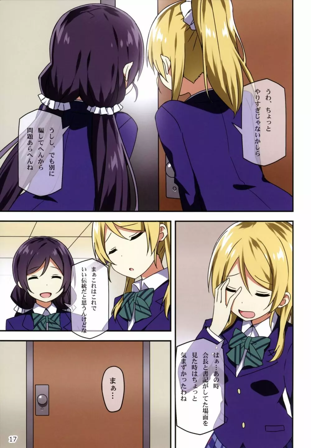 Endless Love～過去からのプレゼント～ - page17