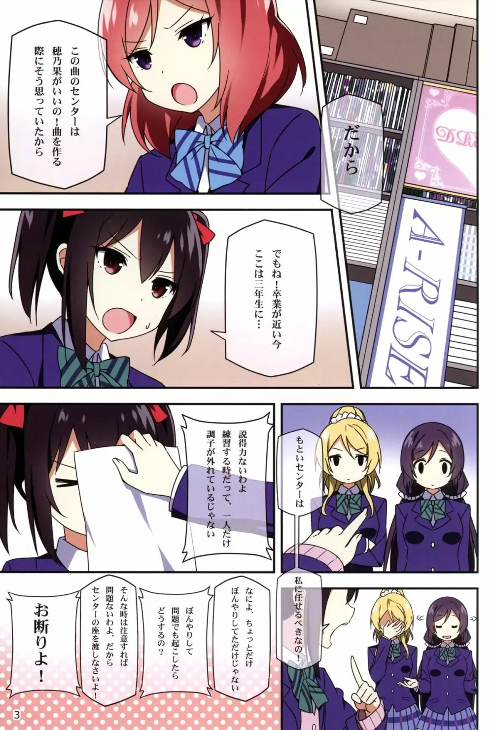 Endless Love～過去からのプレゼント～ - page3