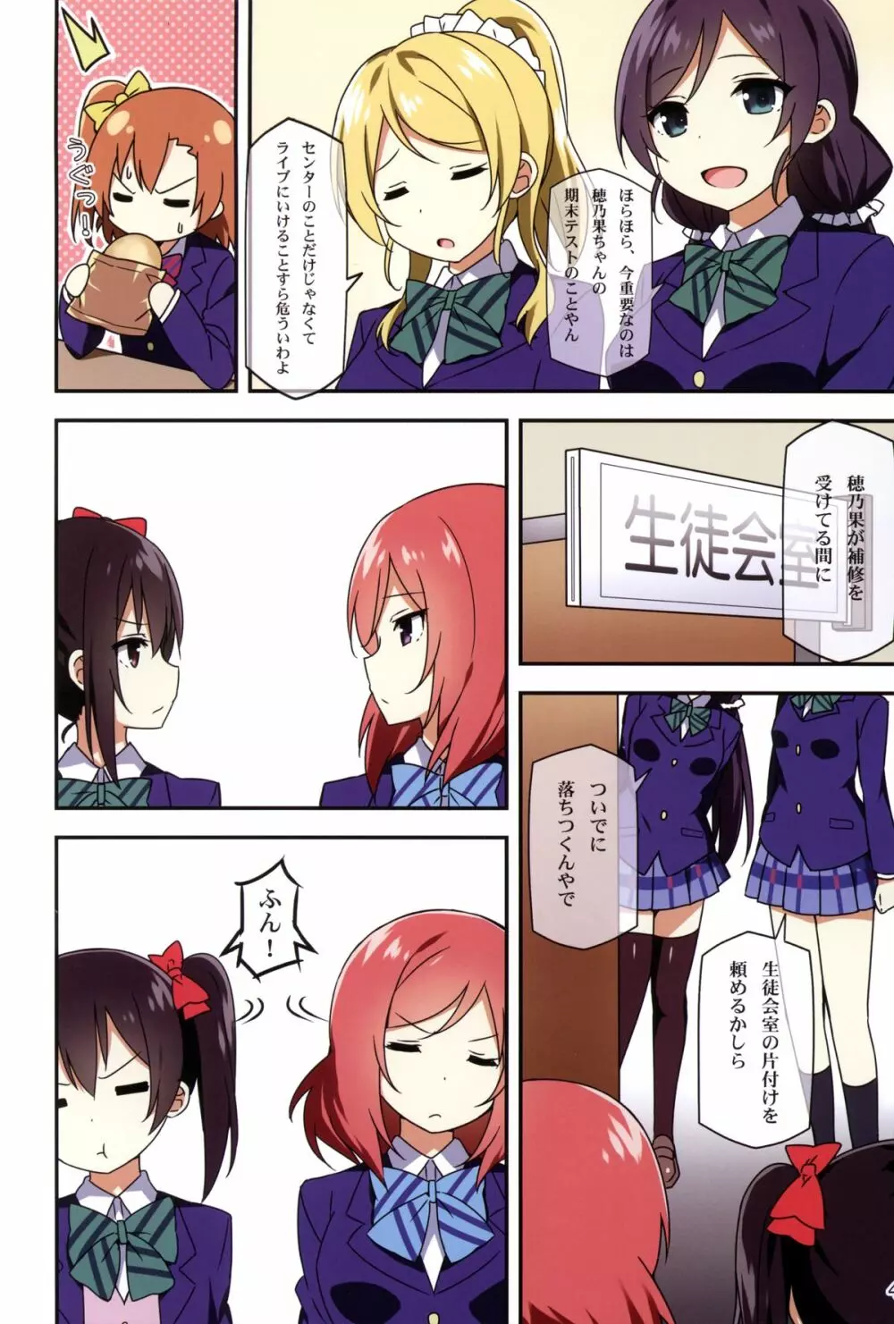 Endless Love～過去からのプレゼント～ - page4