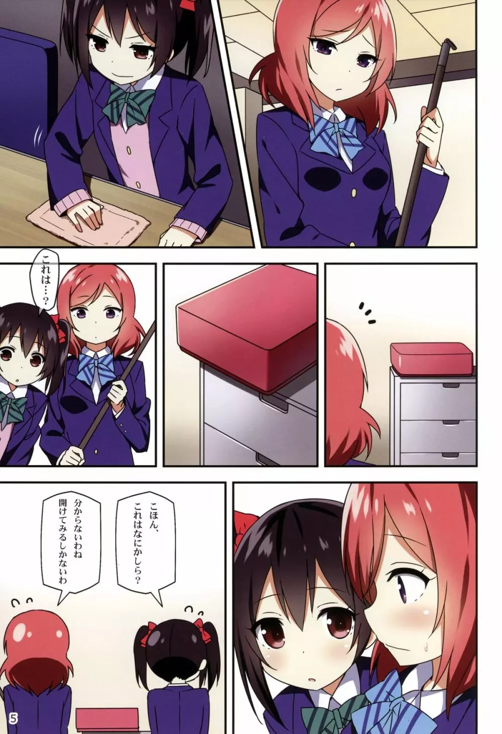 Endless Love～過去からのプレゼント～ - page5