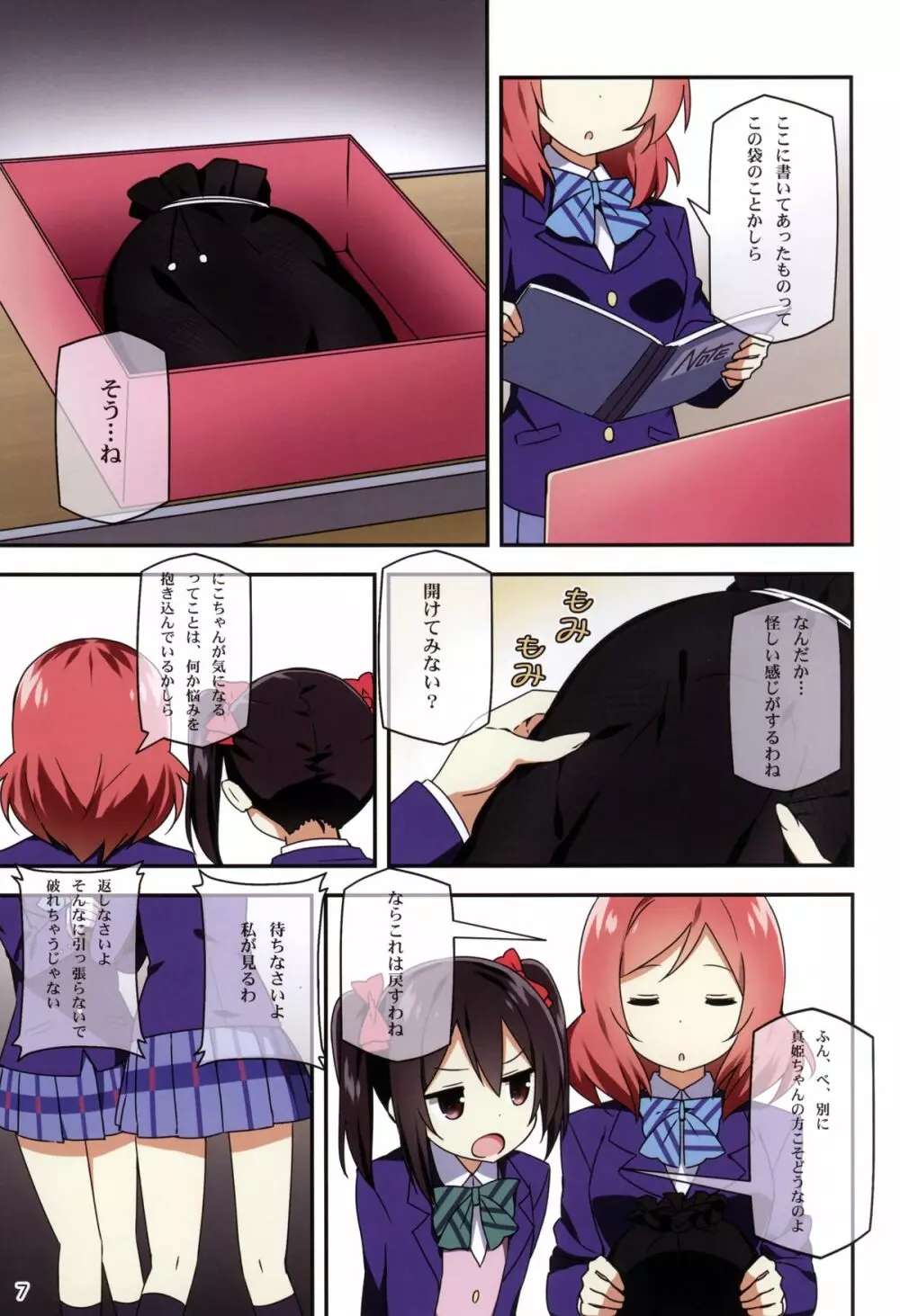 Endless Love～過去からのプレゼント～ - page7