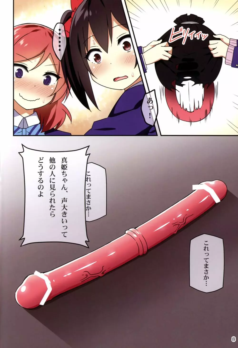 Endless Love～過去からのプレゼント～ - page8