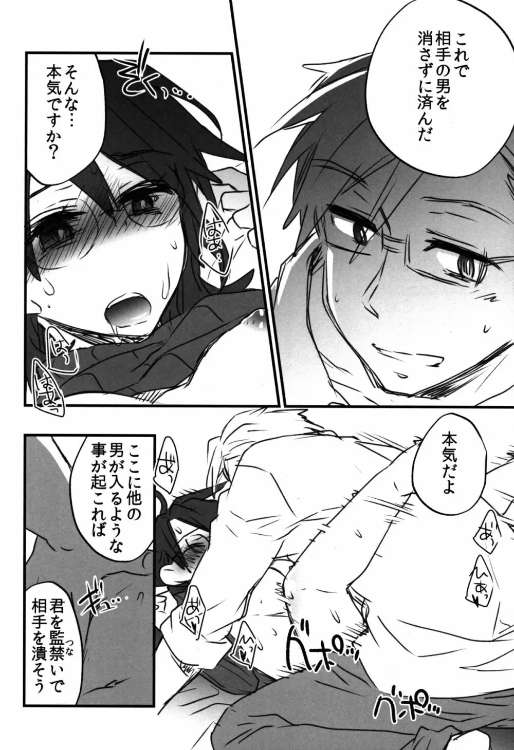 ログ・ホライズンのロエ2さんに主君をいれました - page16