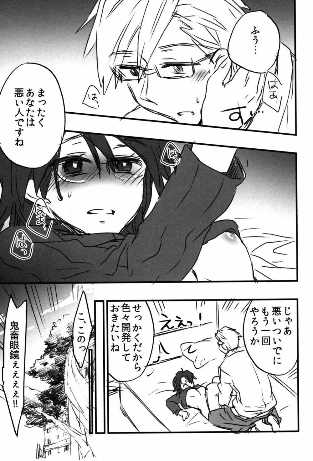 ログ・ホライズンのロエ2さんに主君をいれました - page19