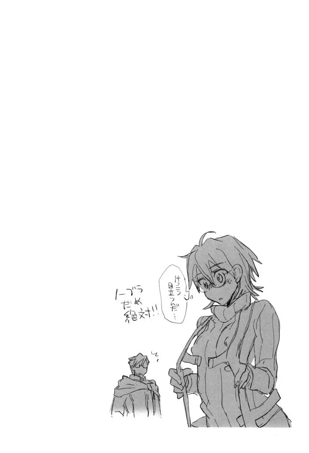 ログ・ホライズンのロエ2さんに主君をいれました - page20