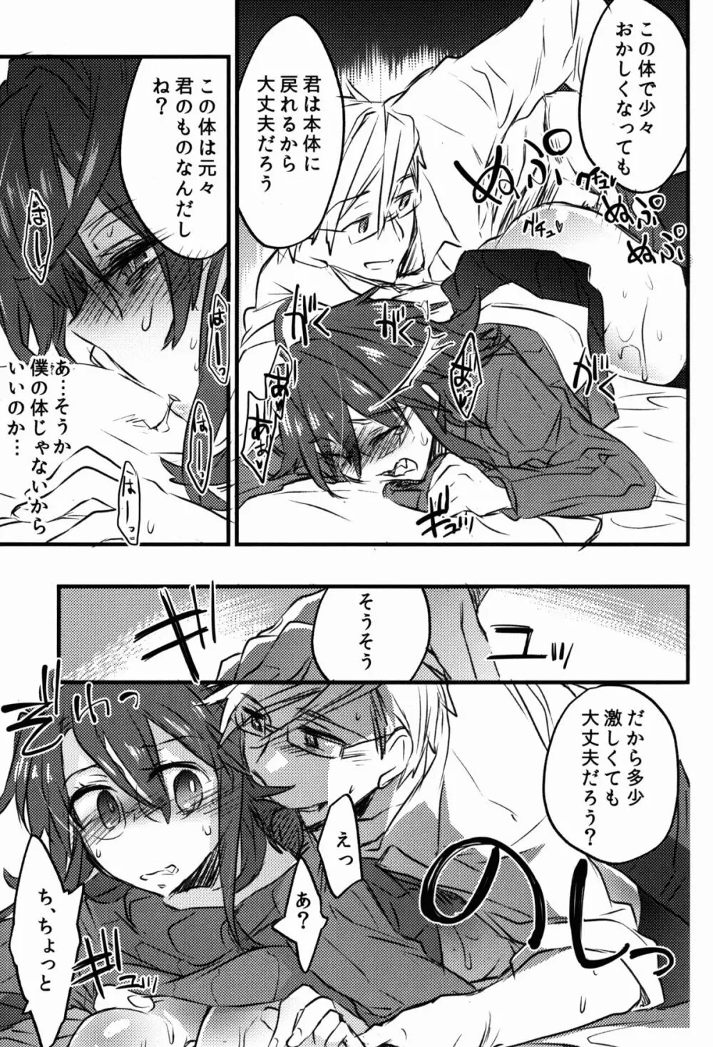 ログ・ホライズンのロエ2さんに主君をいれました - page31